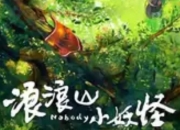 《浪浪山小妖怪》掀起新消费热潮：国漫IP的破圈与赋能